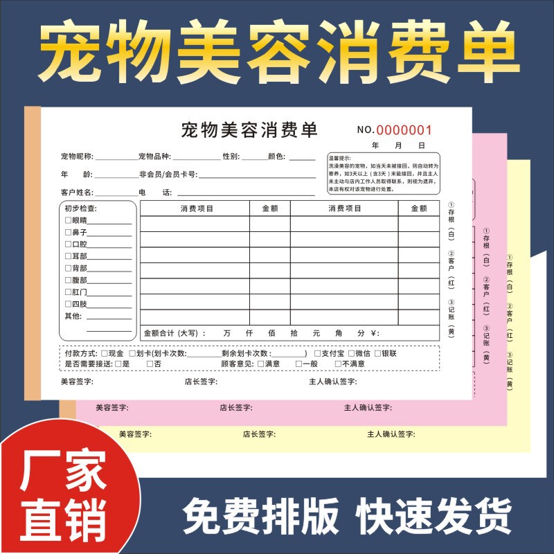Pet Grooming Consumption Single Cat and Dog Care and Care Service Record Book Front Desk Reception Bath Registration Form Detailed Table