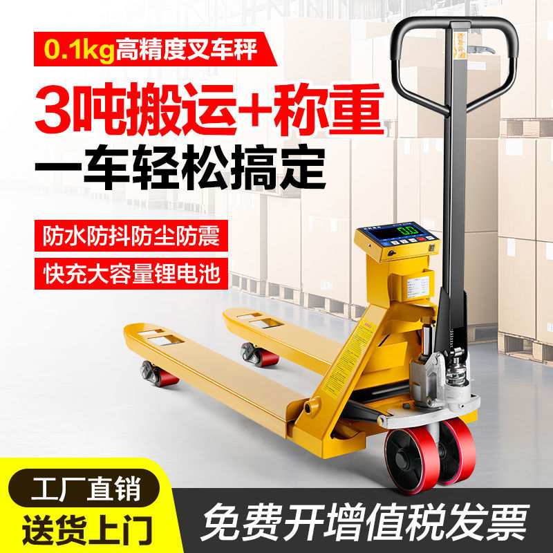 电动电子叉车秤3吨地牛带称重搬运液压车物流手动打印称重托盘2吨