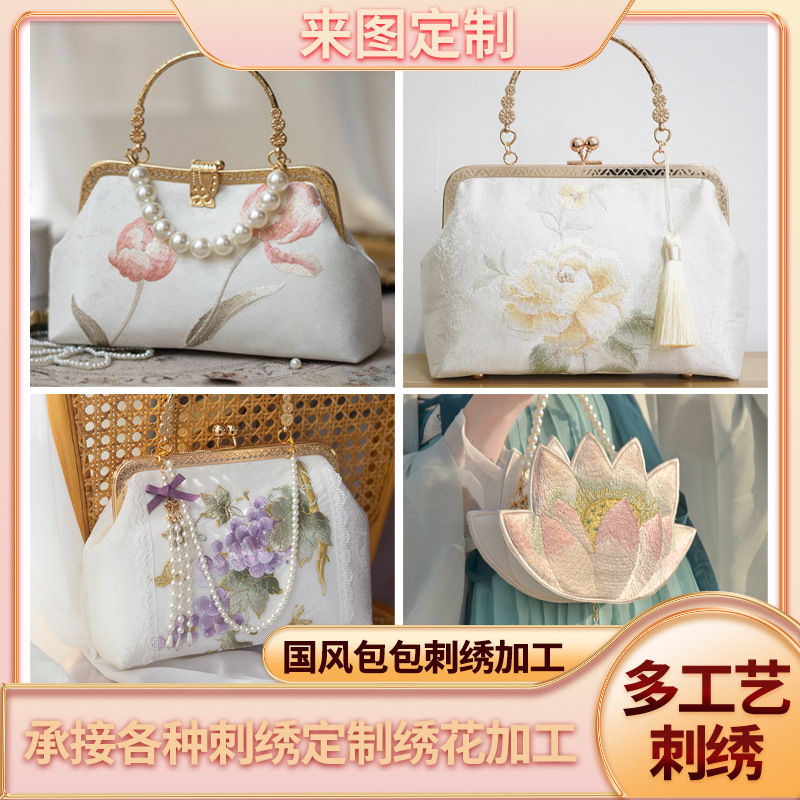 古风汉服包袋绣花加工国风旗袍女包斜挎包刺绣重工仿苏绣来图来样