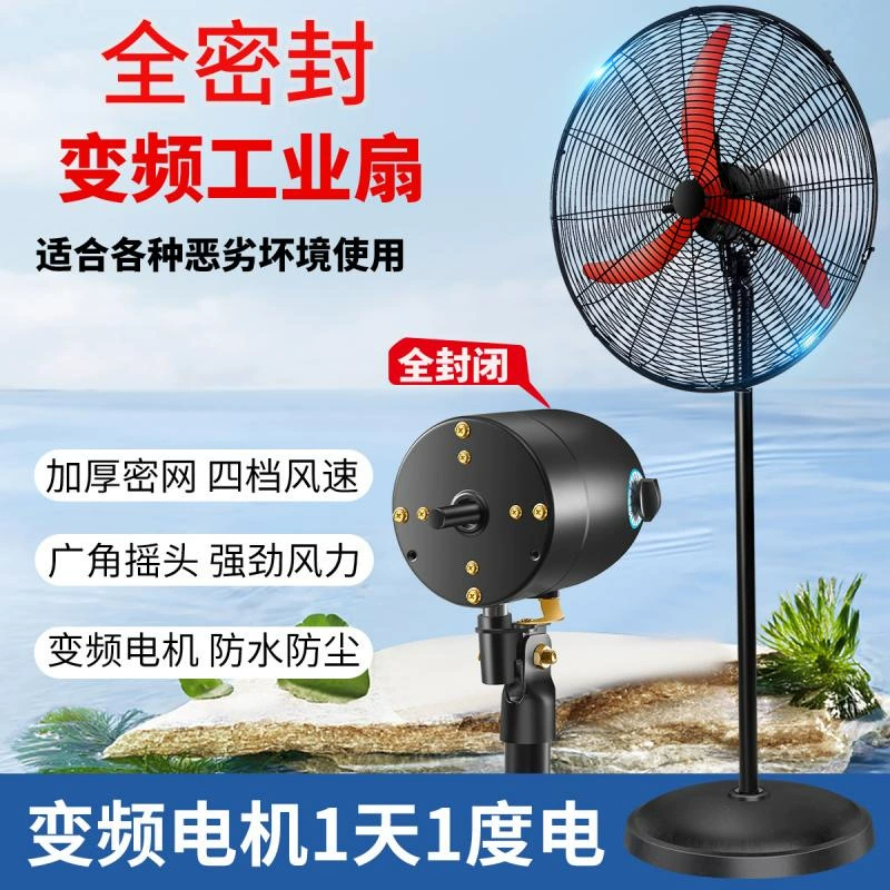 Полный закрытый промышленный электрический вентилятор с преобразованием частоты водонепроницаемый и пыленепроницаемый наружный напольный вентилятор высокой мощности настенный энергосберегающий большой вентилятор