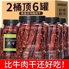 チキンジャーキー、風乾チキン胸肉ストリップ、高タンパク質、空腹感軽減、噛みごたえ、脂肪減少、フィットネス、食欲を満たすスナック、スナック食品