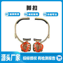 电力施工攀爬脚扣电杆防滑攀爬脚蹬电工水泥杆登高脚扣爬杆器