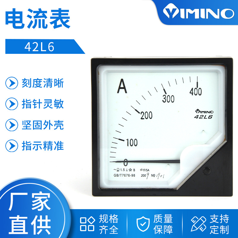 电流表 电压表 42L6/42C3指针电流表 指针式电流测量电工仪器仪表
