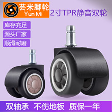 2寸TPR双轮办公椅万向轮卡簧轮电脑椅滑轮轮家具脚轮静音轮子跨境