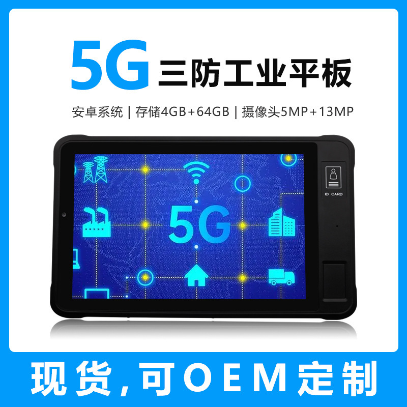 1.8g private network Three-proof tablet computer built-in RJ45 network port Beidou dual-mode industry tablet computer with serial port