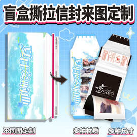 自粘口易撕恋与深空撕拉片信封小卡出卡套档案袋拉链文件袋定制