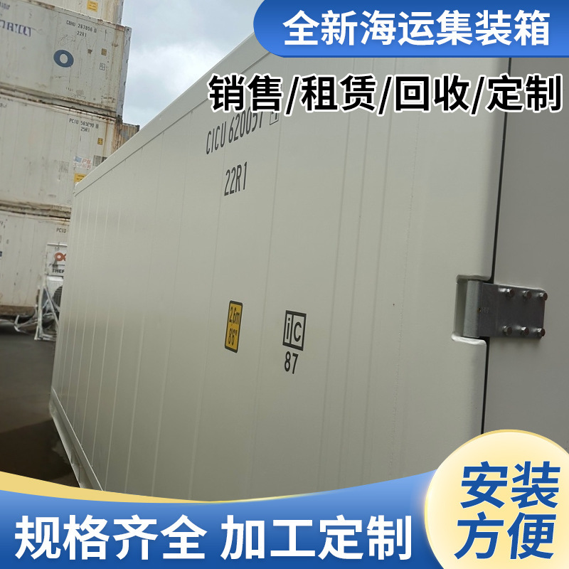 苏州全新冷藏集装箱 冷冻集装箱，移动冷库 进口集装箱