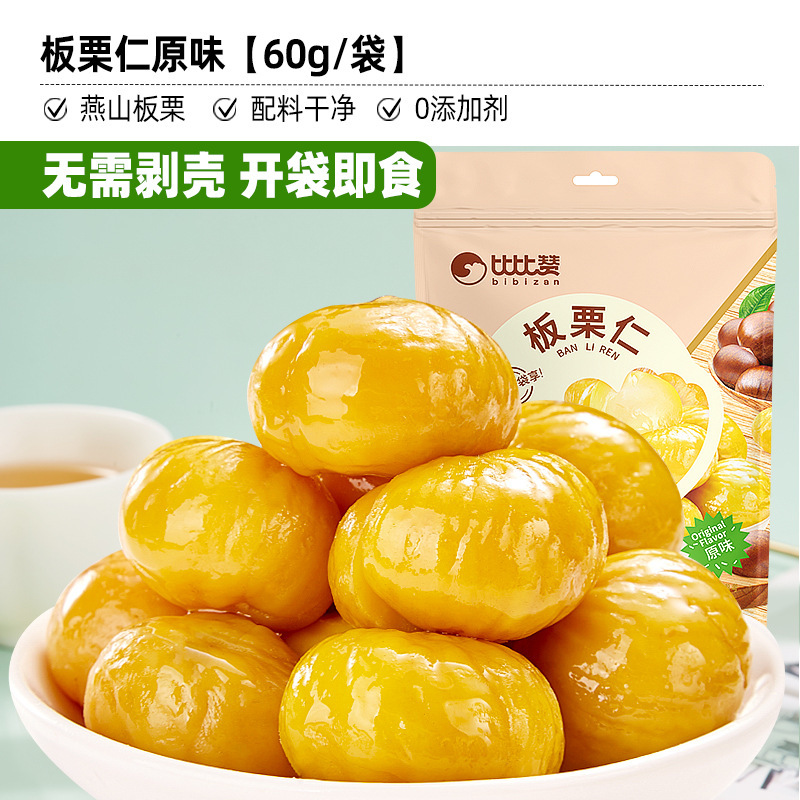 比比赞板栗仁熟食即食板栗零食栗子办公室解馋油栗仁坚果休闲小吃|undefined