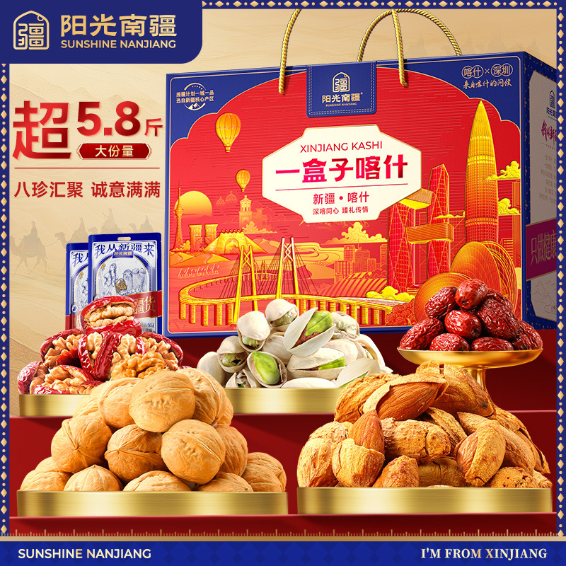 阳光南疆八珍汇聚2912g混合每日坚果综合伴手礼企业福利送礼团购