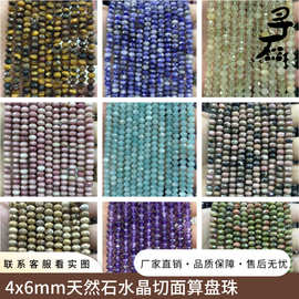 4x6mm天然石切面算盘珠刻面车轮珠手工散珠半成品diy配件批发