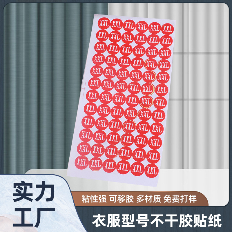 衣服型号不干胶印刷标贴纸 包装圆形白底彩色印刷加工封口小标签