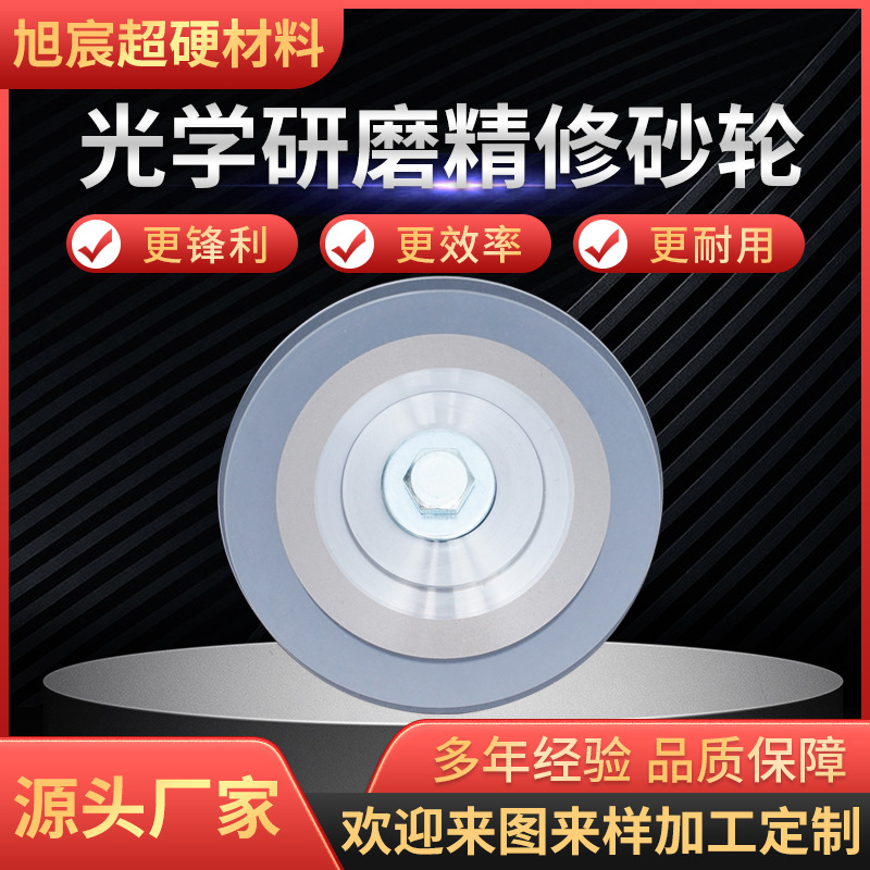 光学研磨精修砂轮 陶瓷玻璃砂轮片 砂轮机打磨平面平形砂轮批发