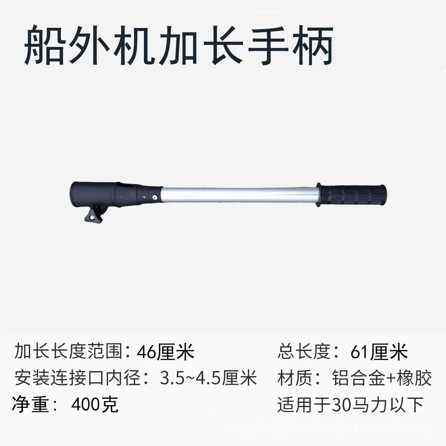 厂家供应船外机加长手柄 橡皮艇钓鱼船发动机加长杆46cm