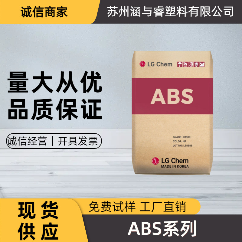 ABS韩国LG TR-557I/TR-558AI高透明高抗冲耐高温耐磨注塑级塑料