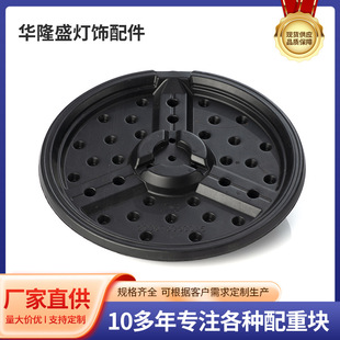 Customized Fan Lighting Bracket Base, Plastic Weighted Balance Block, Punched Appearance Counterweight Block Factory