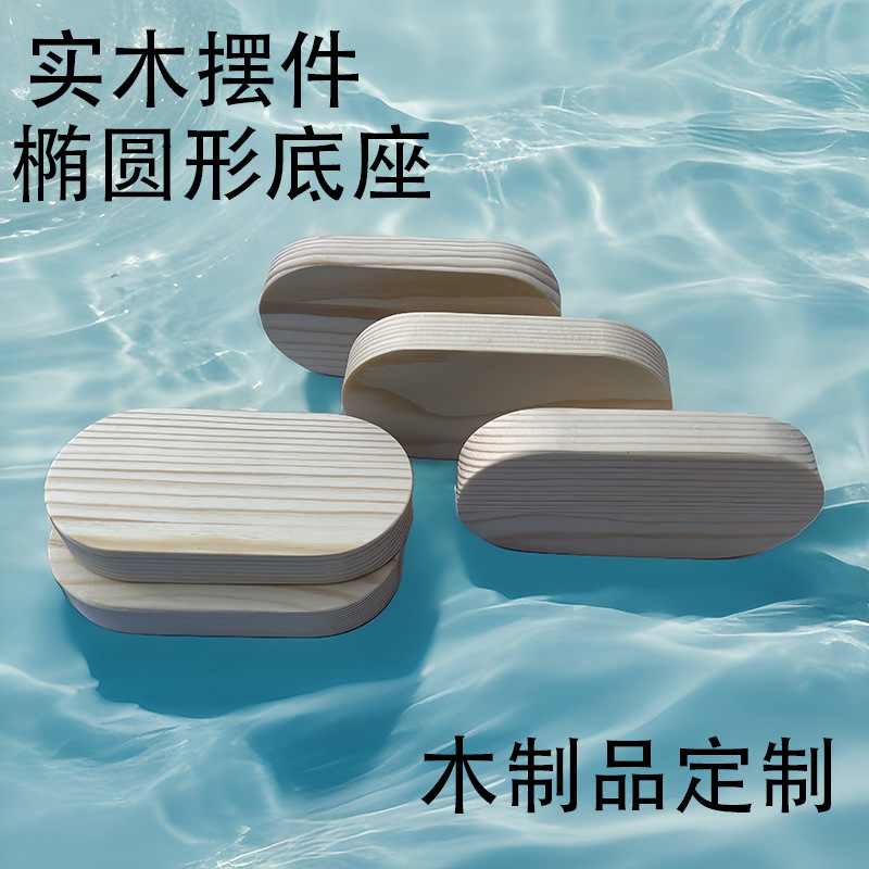 Oval Base Decorative Wood Oval Wood Board Wood Chip DIY Model Material Pine Solid Wood Board Base Ornaments