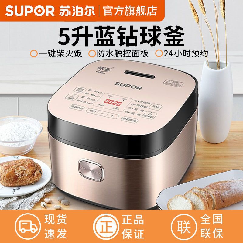苏泊尔智能电饭煲4/5L大容量多功能家用蓝钻球釜电饭锅一键柴火饭