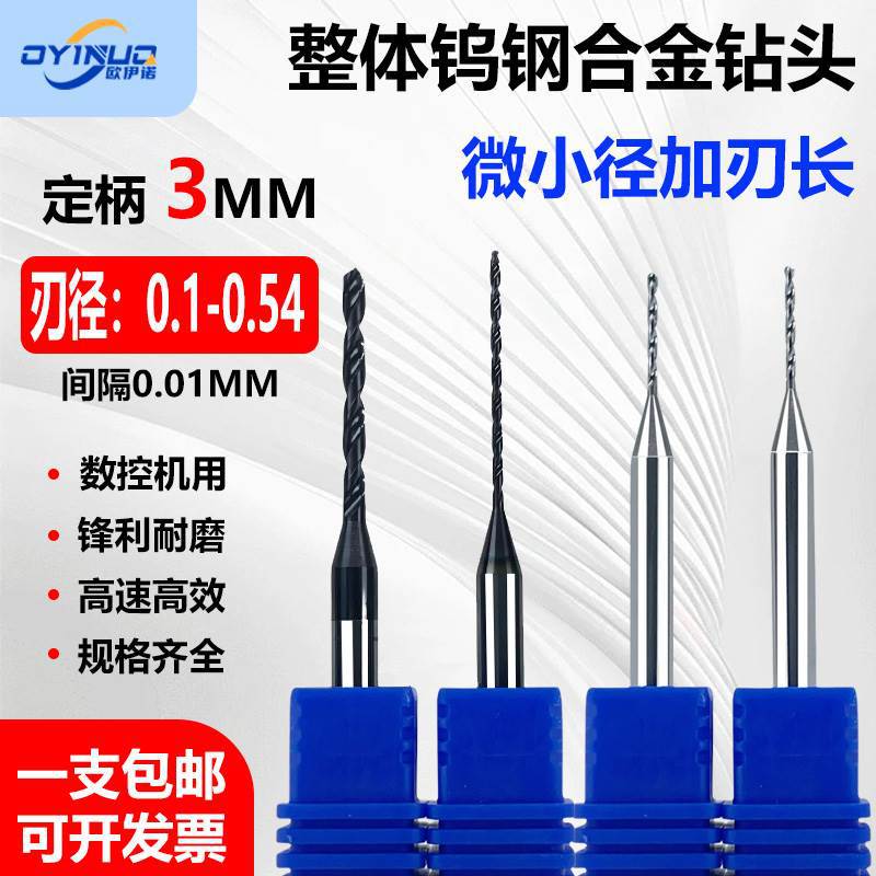 议价D3柄整体钨钢钻头硬质合金钻咀微小径钻头加长合金钻头0.1-0.