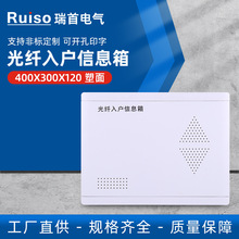 FTTH光纤入户信息箱（塑面） 400X300X120集线箱多媒体布线箱