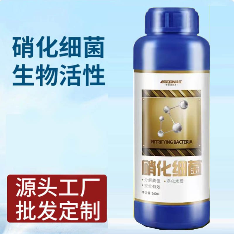 硝化细菌鱼缸用硝化菌硝化细菌活菌稳定水质清澈剂净水剂养鱼用