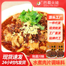 水煮肉片调料酱料包批发家用袋装水煮鱼片麻辣食品火锅底料调味料
