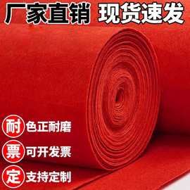 红地毯开业一次性红毯结婚加厚满铺婚庆红地毯婚礼拉绒地毯批发