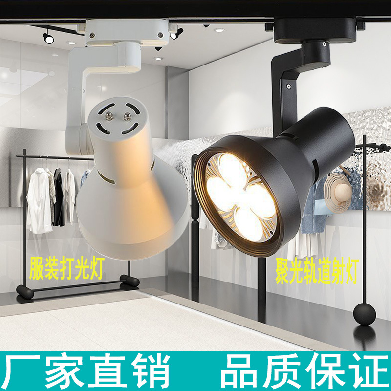Track Spotlight Clothing Store Track Light Commercial Jewelry Spotlight Background Wall Supplementary Light Supermarket Led Spotlight