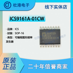 ICS9161A-01CW16T ���bSOP-16 �����·ICоƬ �r�RӋ�r Ʒ�|����