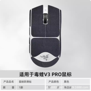 Firewire Competitive Mouse Anti-Slip Sticker Suitable for Razer Viper V3Promini Ultimate Edition V2Pro Side Sticker