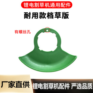 Lithium Battery Lawn Mower Grass Guard Blade Guard Electric Lawn Mower Universal Accessories Rechargeable Lawn Mower Armrest Grass Guard Cover