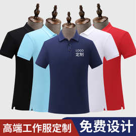 夏季polo衫定制工作服印logo文化衫翻领t恤短袖工衣订做刺绣字图