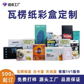 双盖盒白卡纸盒定做 药品包装盒 智力玩具彩盒定制印刷白卡彩盒源
