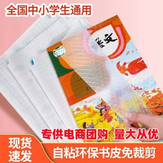 自粘包书皮透明磨砂书皮纸小学生防水书皮纸16KA4环保书皮包书套