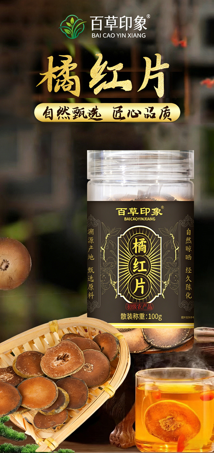 Huazhou Tangerine Peel Slices Hua Ju Hong Citrus Slices 100g Vacuum Packed Herbal Tea overview