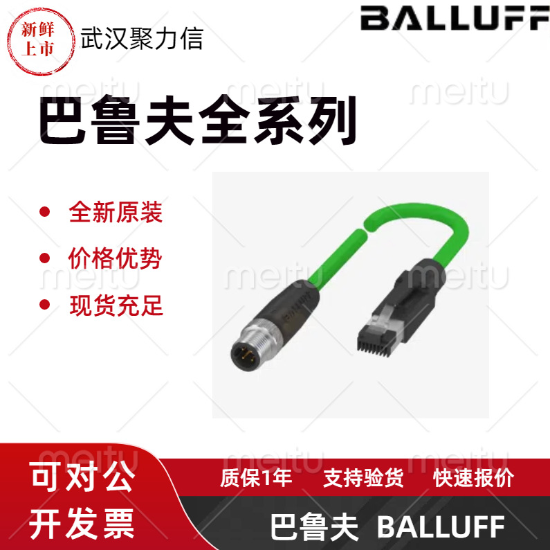 现货 巴鲁夫BCC0JF2+BCC M414-E834-8G-668-PS54N2-050 传感器