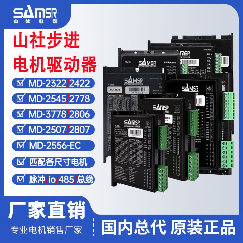 Shanshe 42 Stepper Motor Driver MD-2322/2504/2778 Motor Controller Replaces Leasai DM422