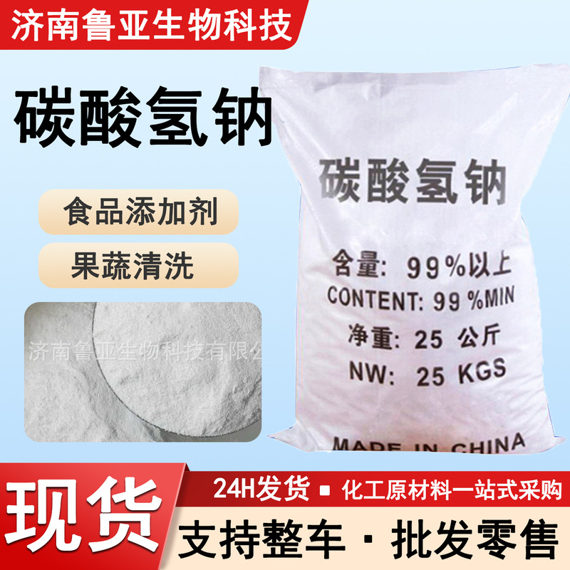 Sodium Bicarbonate National Standard Industrial Grade Baking Soda, Sodium Bicarbonate Desulfurization and Denitration Agent for Wastewater Treatment, Baking Soda
