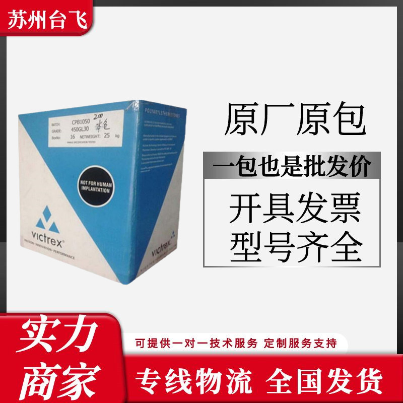 PEEK英国威格斯150GL30 高流动 高强度 耐化学性 食品级 医疗护理