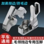 全钢单边p36ln挡边压脚