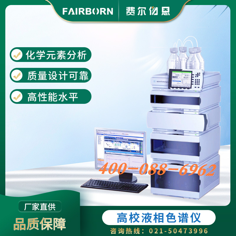 高校液相色谱仪 进口液相色谱仪 安捷伦液相色谱仪