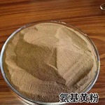 现货供应  氨基黄粉  遇水速溶，全水溶性，
