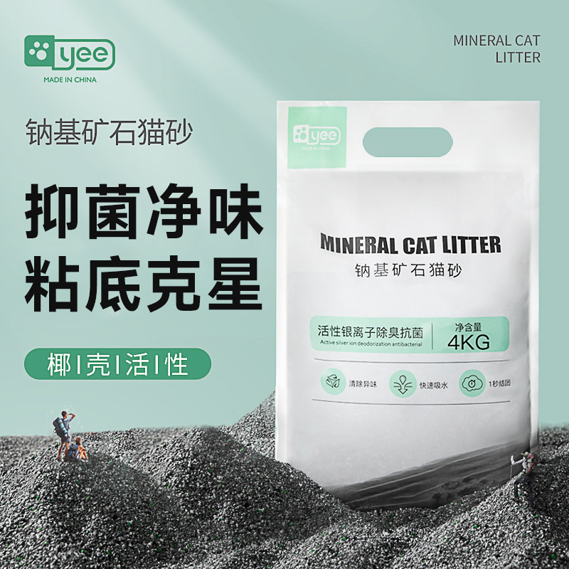 yee钠基矿石猫砂膨润土矿砂混合豆腐猫沙砂猫舍除臭铁锤猫砂批发