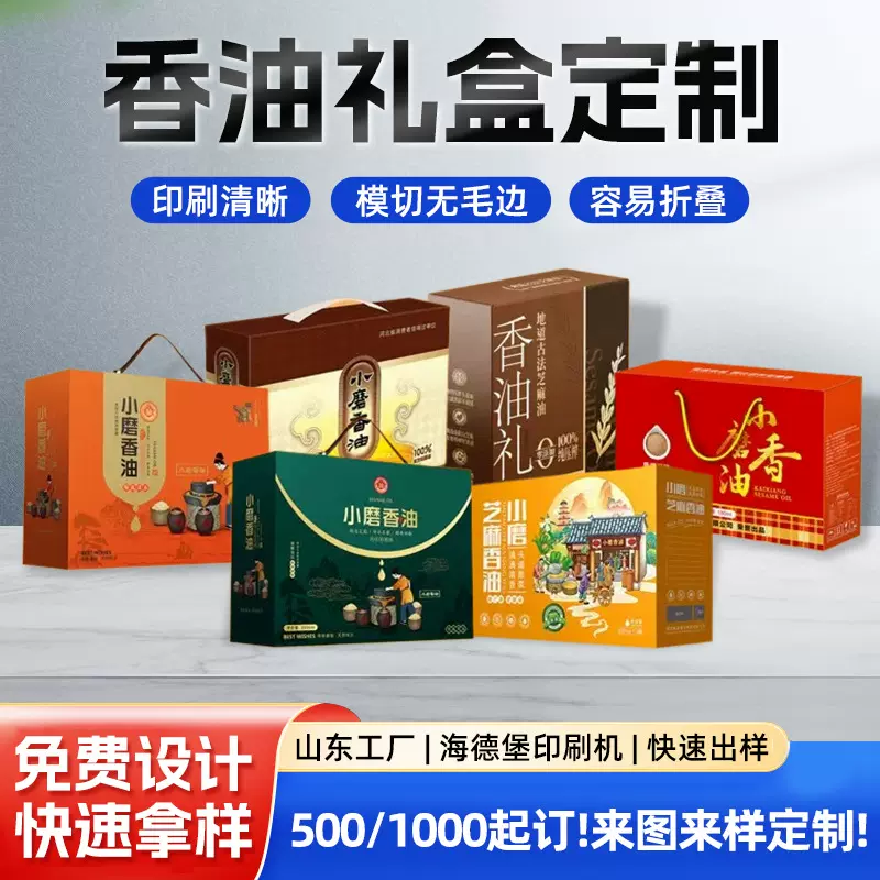 定制橄榄油芝麻油香油菜籽油核桃油山茶油礼物彩盒零食礼品盒