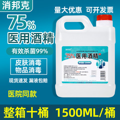 75度医療用アルコールバケツ75% 医療用アルコール消毒液皮膚消毒傷消毒メーカー卸売り