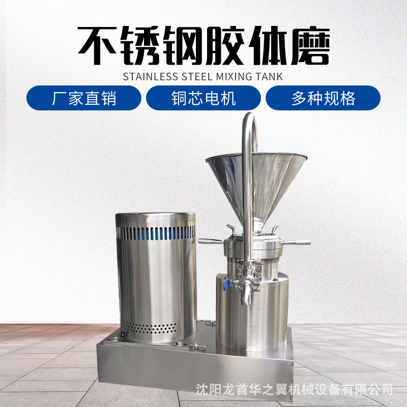 芝麻酱鲜辣椒酱研磨机豆浆果蔬汁流体料循环研磨机立式分体胶体磨