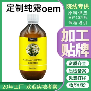 定制德国洋甘菊纯露爽肤水面部代加工oem保湿喷雾玫瑰纯露