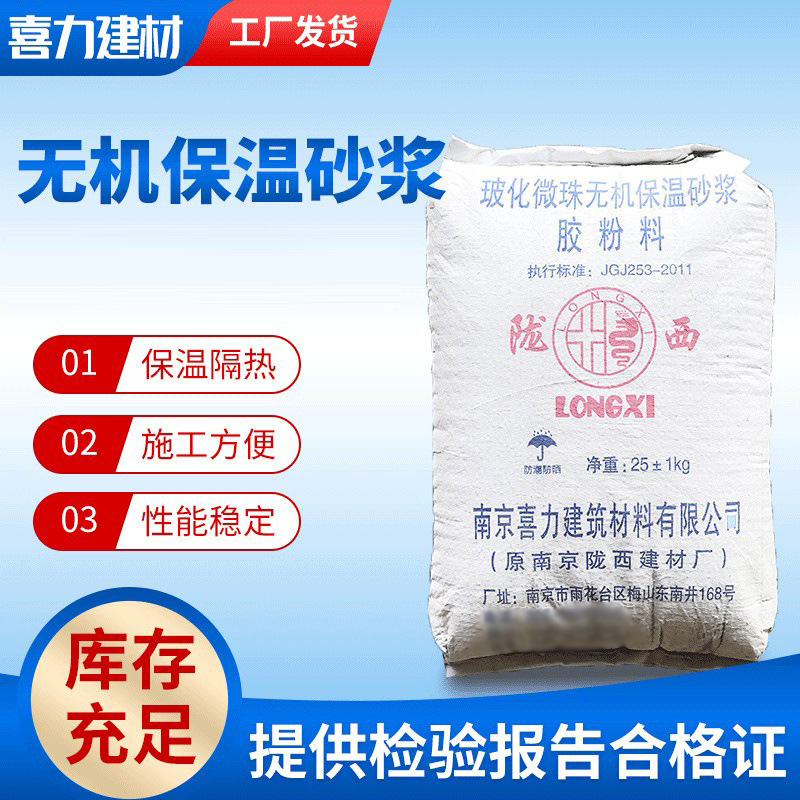 厂家供应无机保温砂浆轻质抹灰石膏建筑墙保温抹面无机保温砂浆