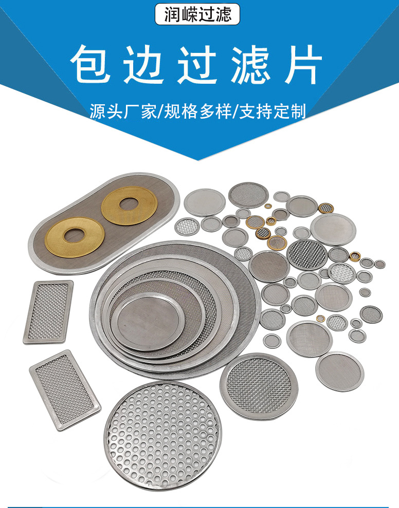 包边过滤网_01.jpg