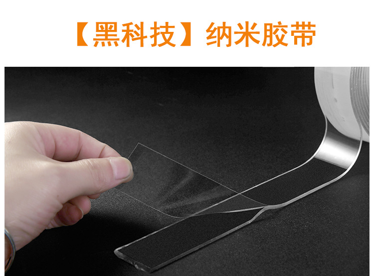 柯集纳米胶带-1