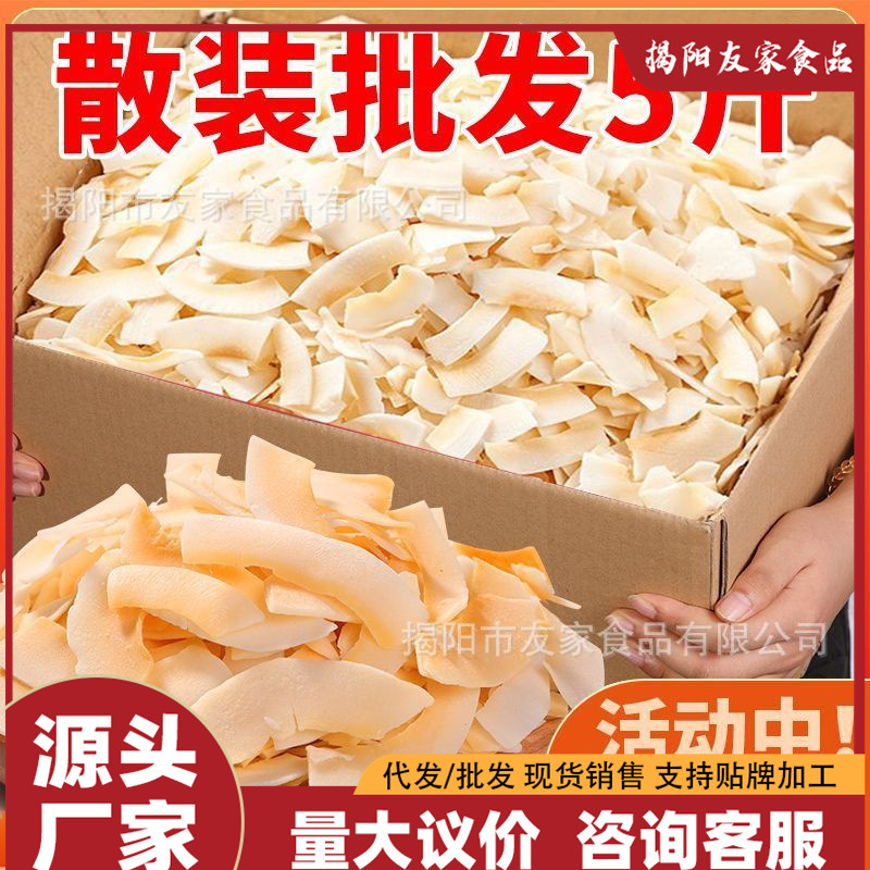 海南特产椰子脆片奶香大片即食零食椰子肉干薄脆块烤椰片椰果批发